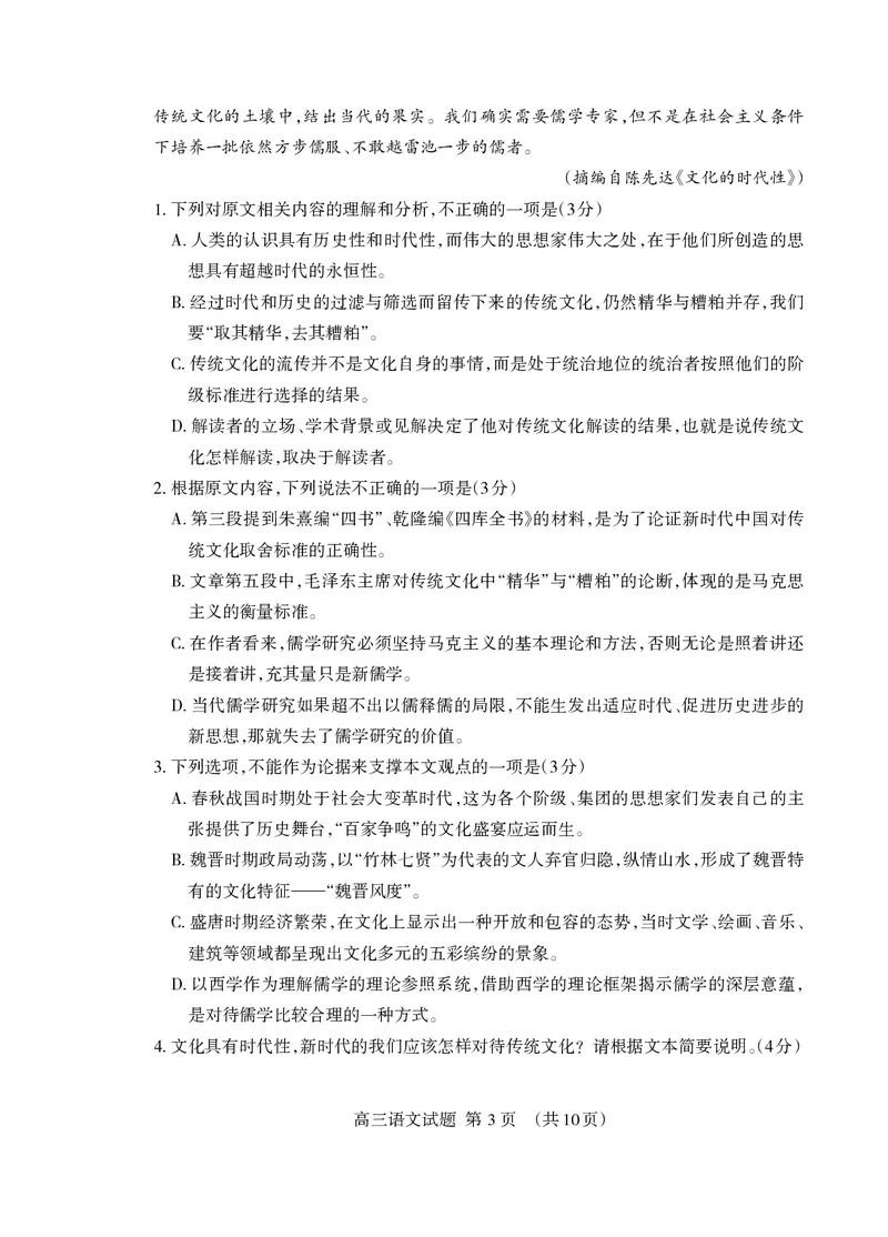 山东省泰安市2023-2024学年高三上学期期中考试语文试题(1)_2023年11月_0211月合集_2024届山东省泰安市高三上学期期中考试_山东省泰安市2024届高三上学期期中考试语文