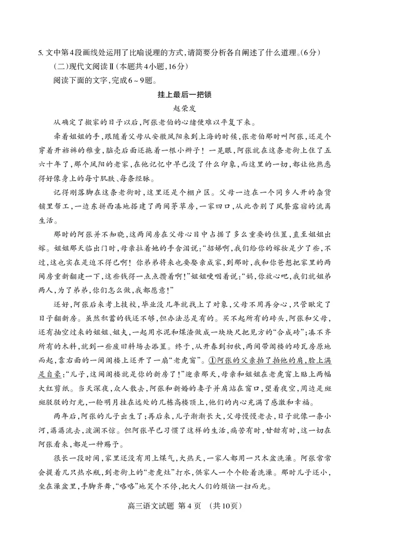 山东省泰安市2023-2024学年高三上学期期中考试语文试题(1)_2023年11月_0211月合集_2024届山东省泰安市高三上学期期中考试_山东省泰安市2024届高三上学期期中考试语文