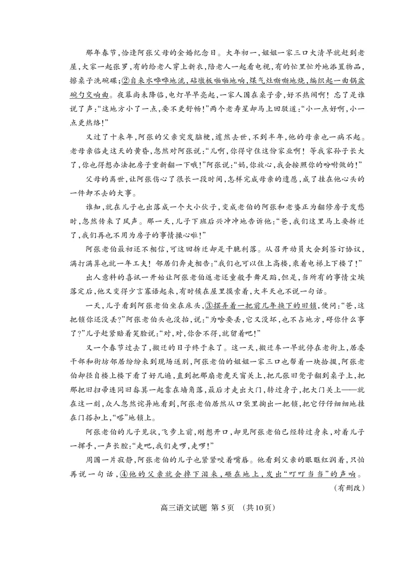 山东省泰安市2023-2024学年高三上学期期中考试语文试题(1)_2023年11月_0211月合集_2024届山东省泰安市高三上学期期中考试_山东省泰安市2024届高三上学期期中考试语文