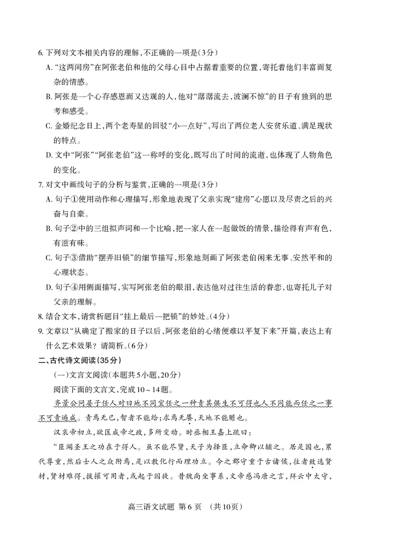 山东省泰安市2023-2024学年高三上学期期中考试语文试题(1)_2023年11月_0211月合集_2024届山东省泰安市高三上学期期中考试_山东省泰安市2024届高三上学期期中考试语文