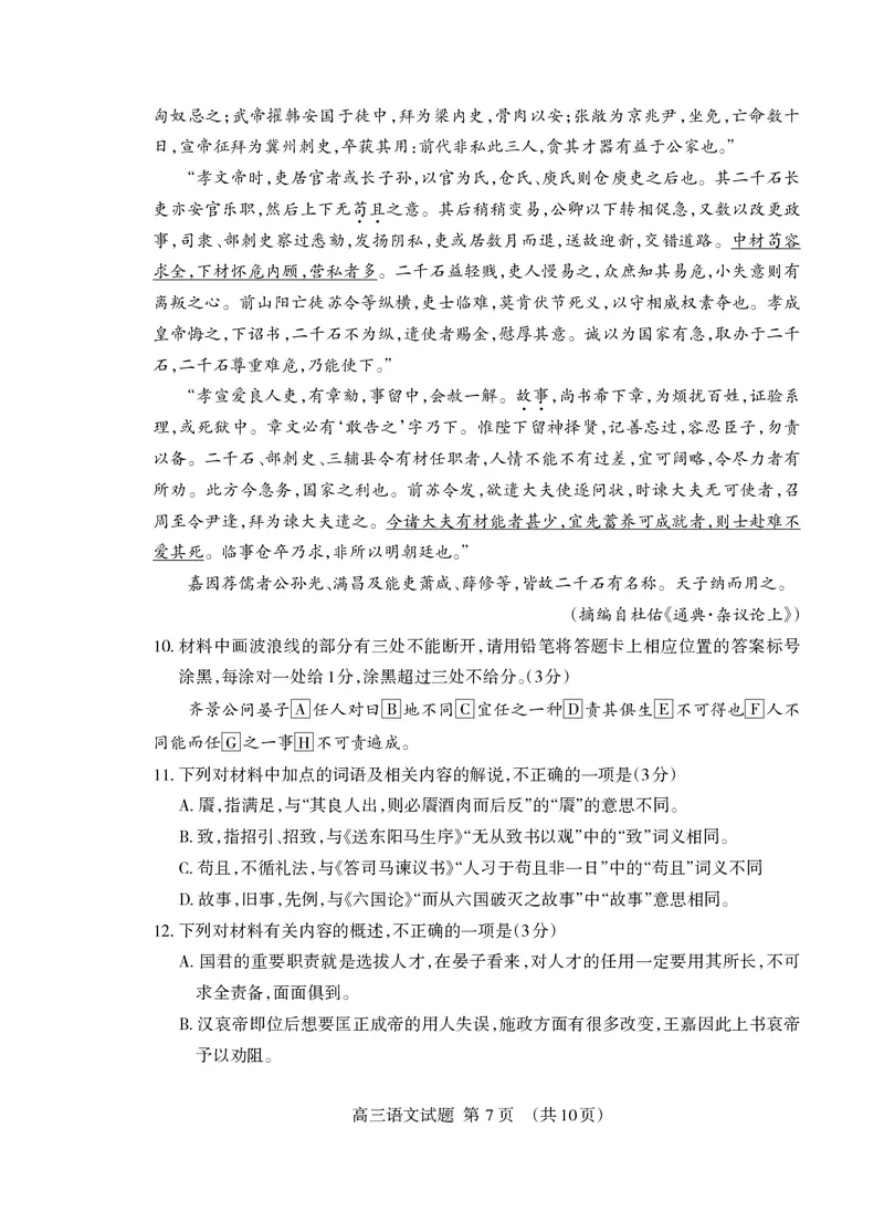 山东省泰安市2023-2024学年高三上学期期中考试语文试题(1)_2023年11月_0211月合集_2024届山东省泰安市高三上学期期中考试_山东省泰安市2024届高三上学期期中考试语文