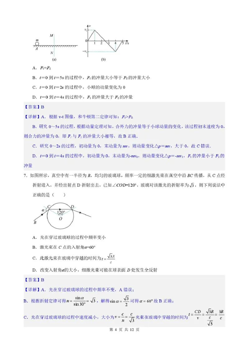 安徽省智学大联考&middot;皖中名校联盟（合肥市第八中学）2024-2025学年高二下学期期中考试物理（A）PDF版含解析_2024-2025高二（7-7月题库）_2025年05月试卷