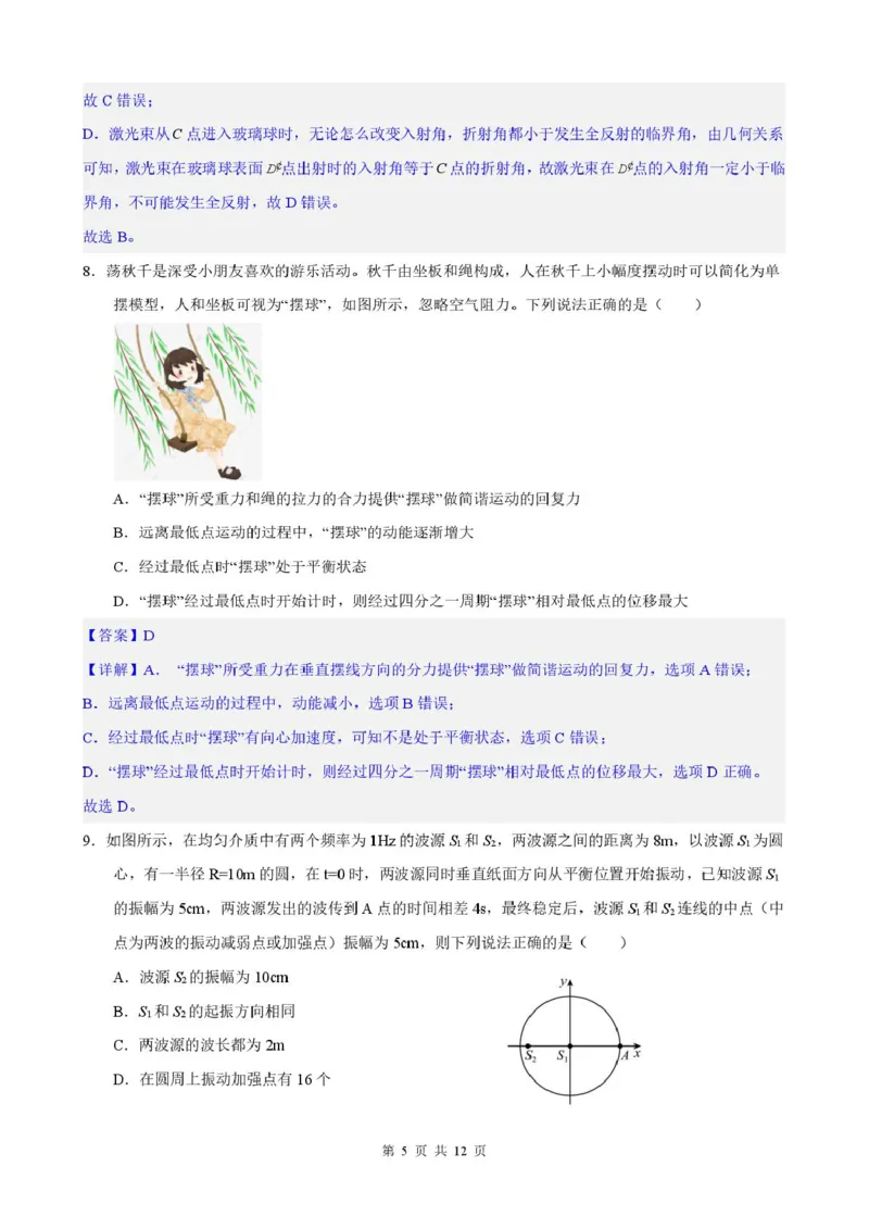 安徽省智学大联考&middot;皖中名校联盟（合肥市第八中学）2024-2025学年高二下学期期中考试物理（A）PDF版含解析_2024-2025高二（7-7月题库）_2025年05月试卷