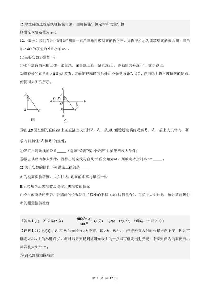 安徽省智学大联考&middot;皖中名校联盟（合肥市第八中学）2024-2025学年高二下学期期中考试物理（A）PDF版含解析_2024-2025高二（7-7月题库）_2025年05月试卷