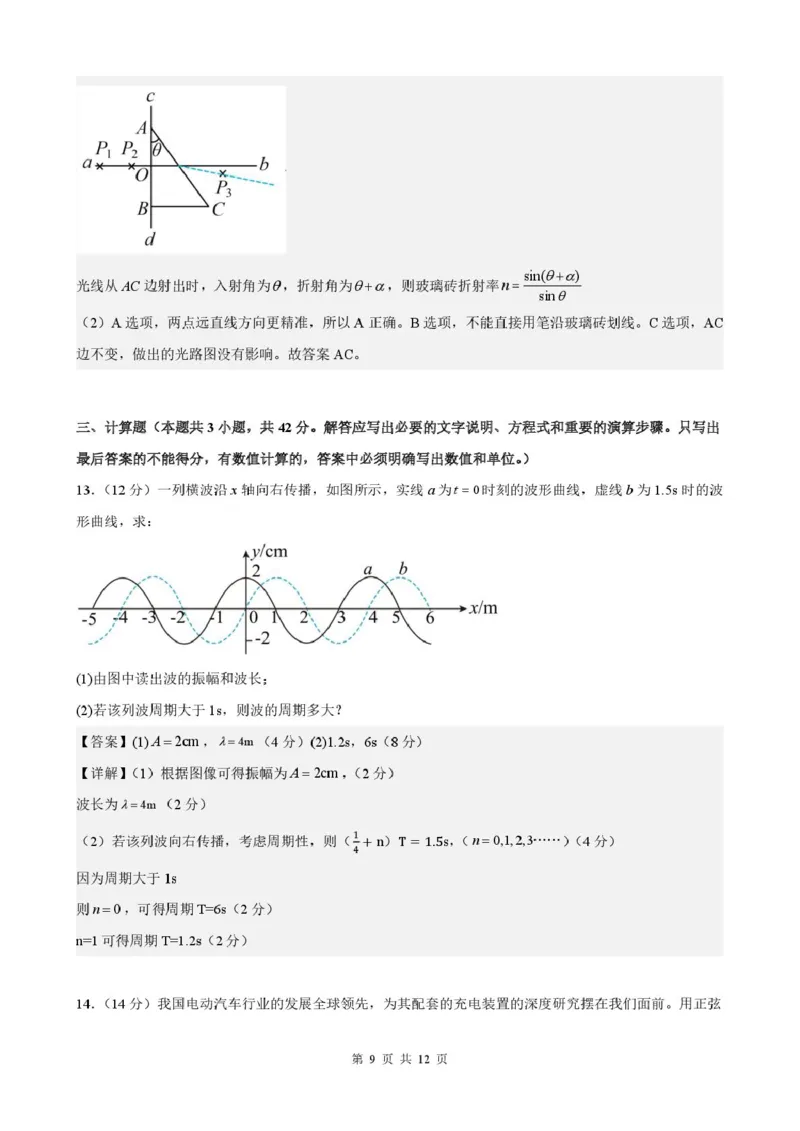 安徽省智学大联考&middot;皖中名校联盟（合肥市第八中学）2024-2025学年高二下学期期中考试物理（A）PDF版含解析_2024-2025高二（7-7月题库）_2025年05月试卷