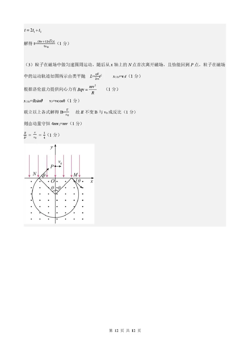 安徽省智学大联考&middot;皖中名校联盟（合肥市第八中学）2024-2025学年高二下学期期中考试物理（A）PDF版含解析_2024-2025高二（7-7月题库）_2025年05月试卷