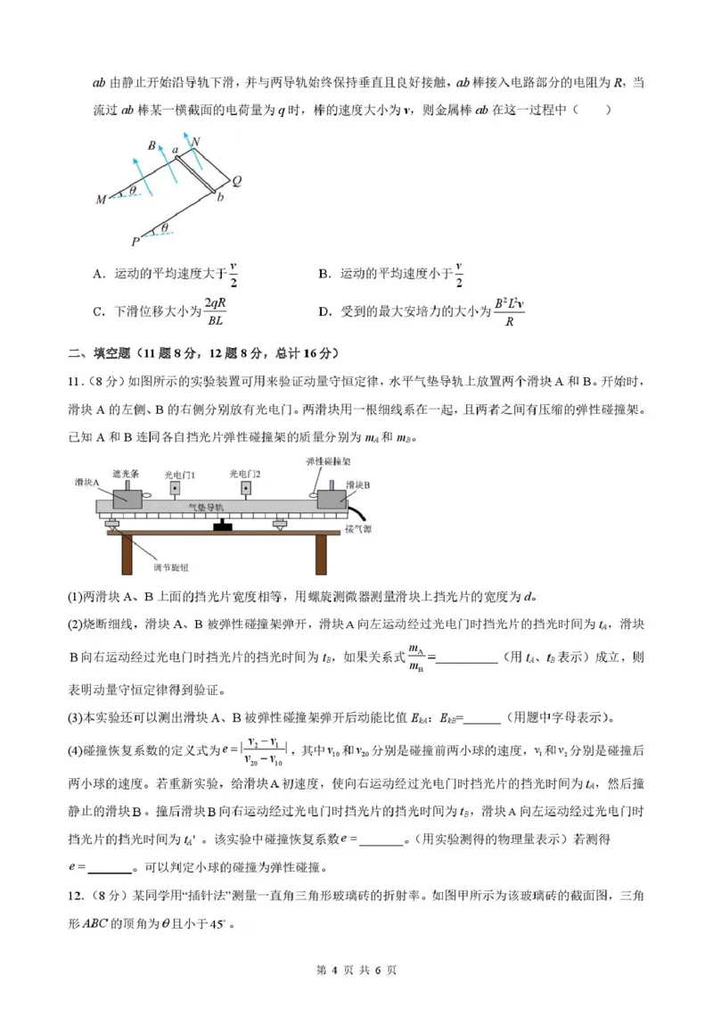 安徽省智学大联考&middot;皖中名校联盟（合肥市第八中学）2024-2025学年高二下学期期中考试物理（A）PDF版含解析_2024-2025高二（7-7月题库）_2025年05月试卷