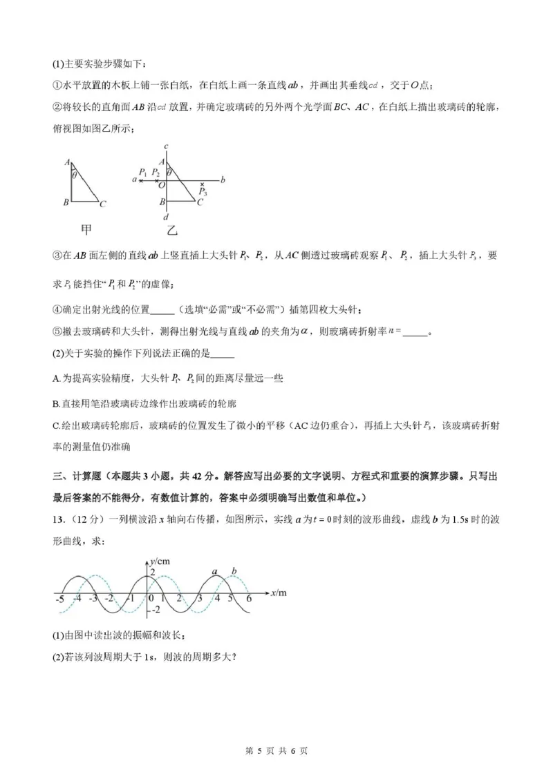 安徽省智学大联考&middot;皖中名校联盟（合肥市第八中学）2024-2025学年高二下学期期中考试物理（A）PDF版含解析_2024-2025高二（7-7月题库）_2025年05月试卷