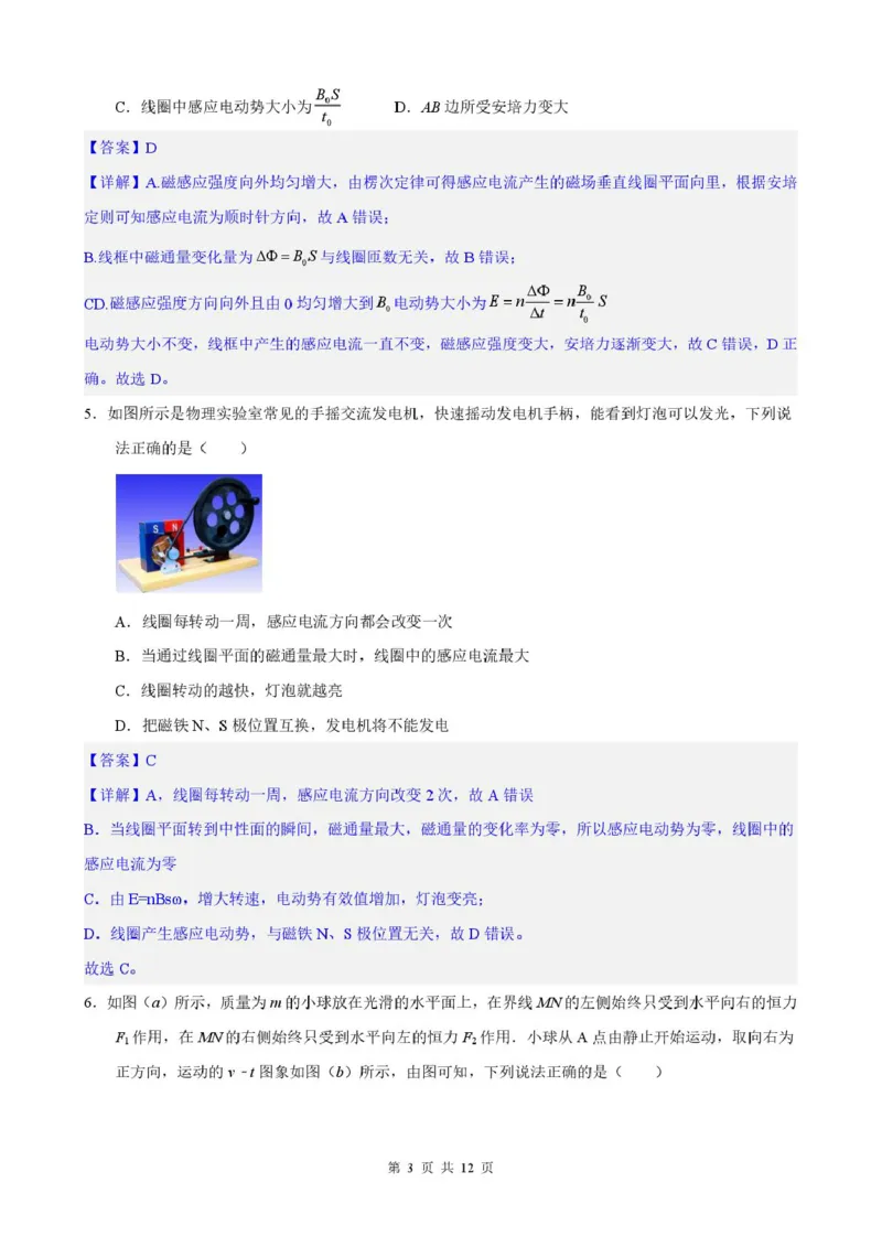 安徽省智学大联考&middot;皖中名校联盟（合肥市第八中学）2024-2025学年高二下学期期中考试物理（A）PDF版含解析_2024-2025高二（7-7月题库）_2025年05月试卷