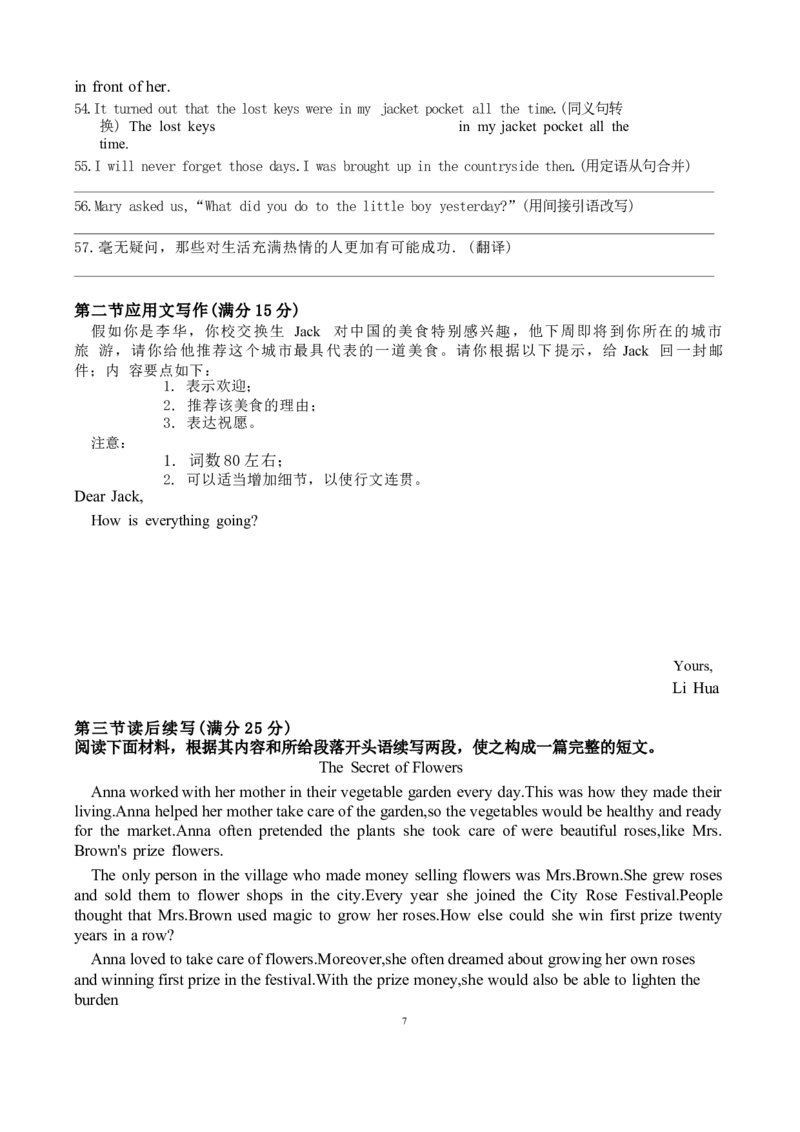 广东省东莞市七校2024-2025学年高二下学期期中联考英语试卷（图片版，含音频）_2024-2025高二（7-7月题库）_2025年6月试卷_0604广东省东莞市七校2024-2025学年高二下学期5月期中联考