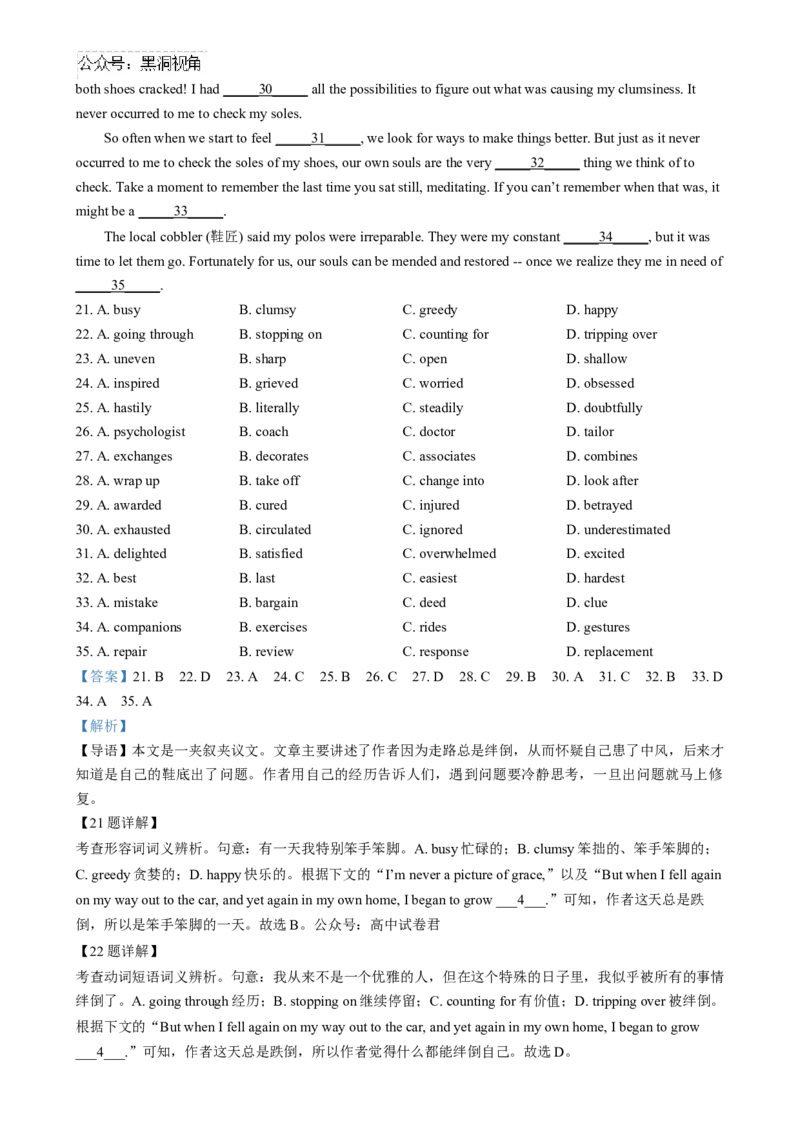 吉林省东北师范大学附属中学2024-2025学年高三上学期第一次摸底考试英语试卷（解析版）_2024-2025高三（6-6月题库）_2024年10月试卷