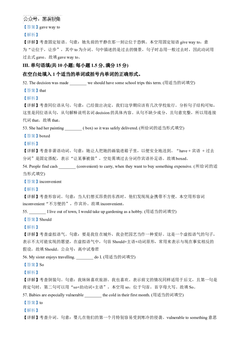 吉林省东北师范大学附属中学2024-2025学年高三上学期第一次摸底考试英语试卷（解析版）_2024-2025高三（6-6月题库）_2024年10月试卷