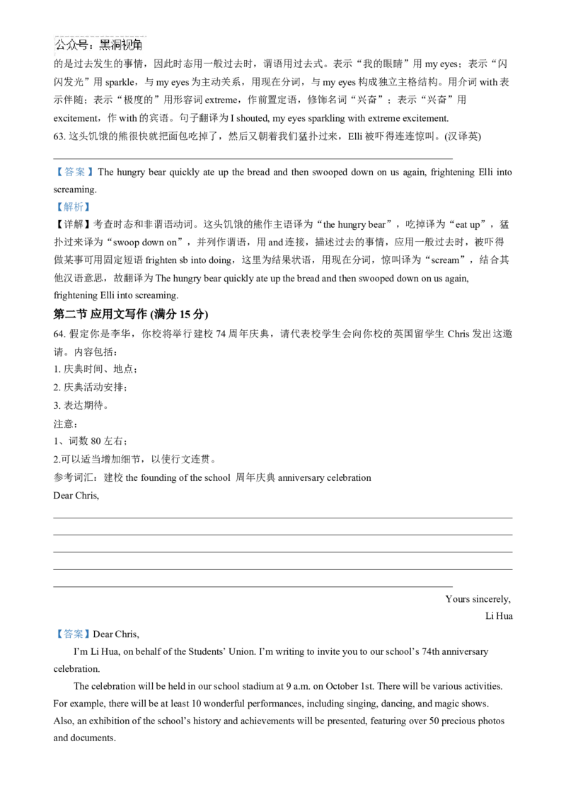 吉林省东北师范大学附属中学2024-2025学年高三上学期第一次摸底考试英语试卷（解析版）_2024-2025高三（6-6月题库）_2024年10月试卷
