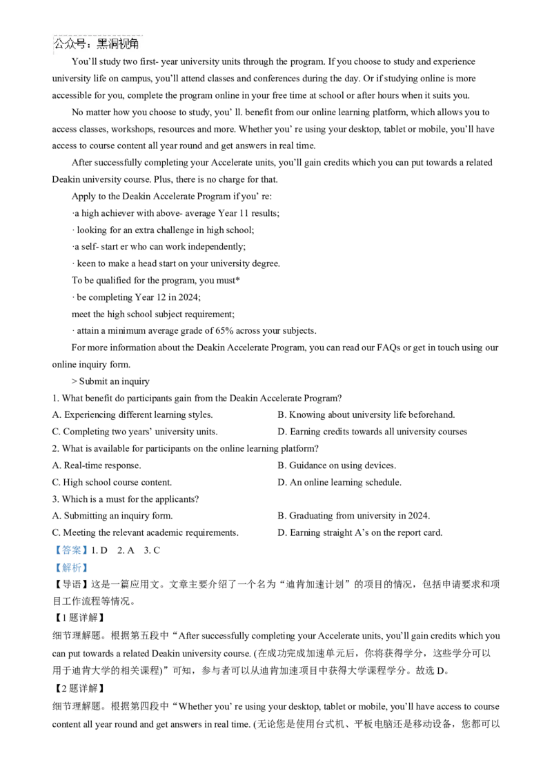 吉林省东北师范大学附属中学2024-2025学年高三上学期第一次摸底考试英语试卷（解析版）_2024-2025高三（6-6月题库）_2024年10月试卷