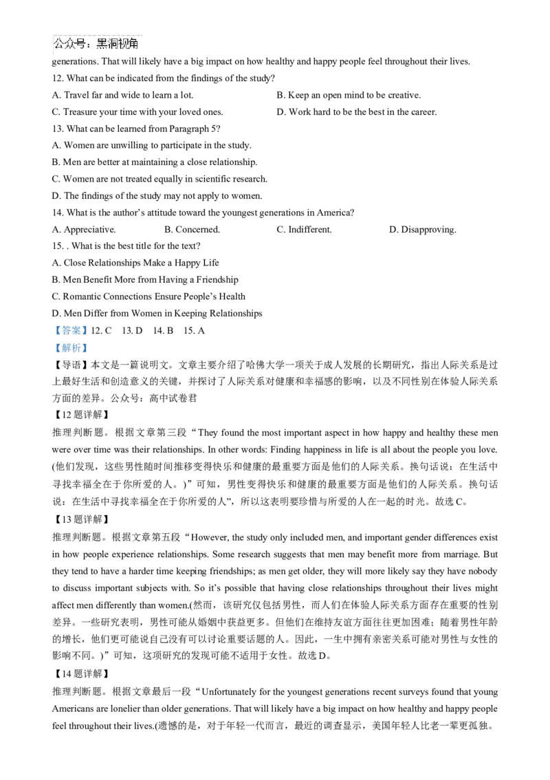 吉林省东北师范大学附属中学2024-2025学年高三上学期第一次摸底考试英语试卷（解析版）_2024-2025高三（6-6月题库）_2024年10月试卷