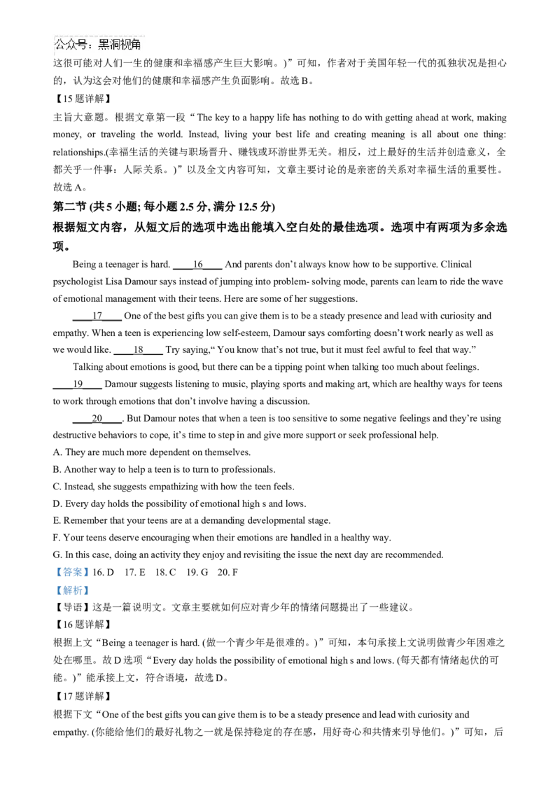 吉林省东北师范大学附属中学2024-2025学年高三上学期第一次摸底考试英语试卷（解析版）_2024-2025高三（6-6月题库）_2024年10月试卷