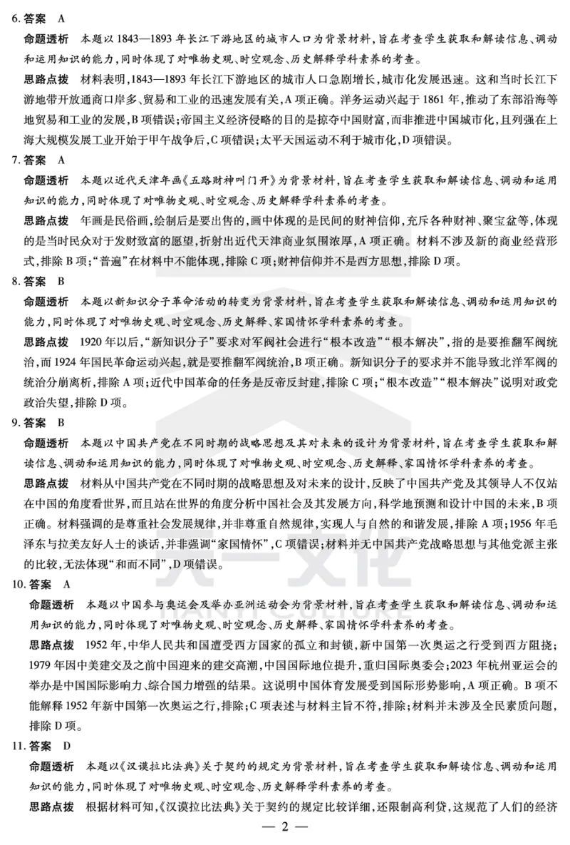 皖北第26届高三联考历史答案_2024年3月_013月合集_2024届安徽省示范高中皖北协作区第26届高三联考_2024年安徽省示范高中皖北协作区第26届高三联考历史