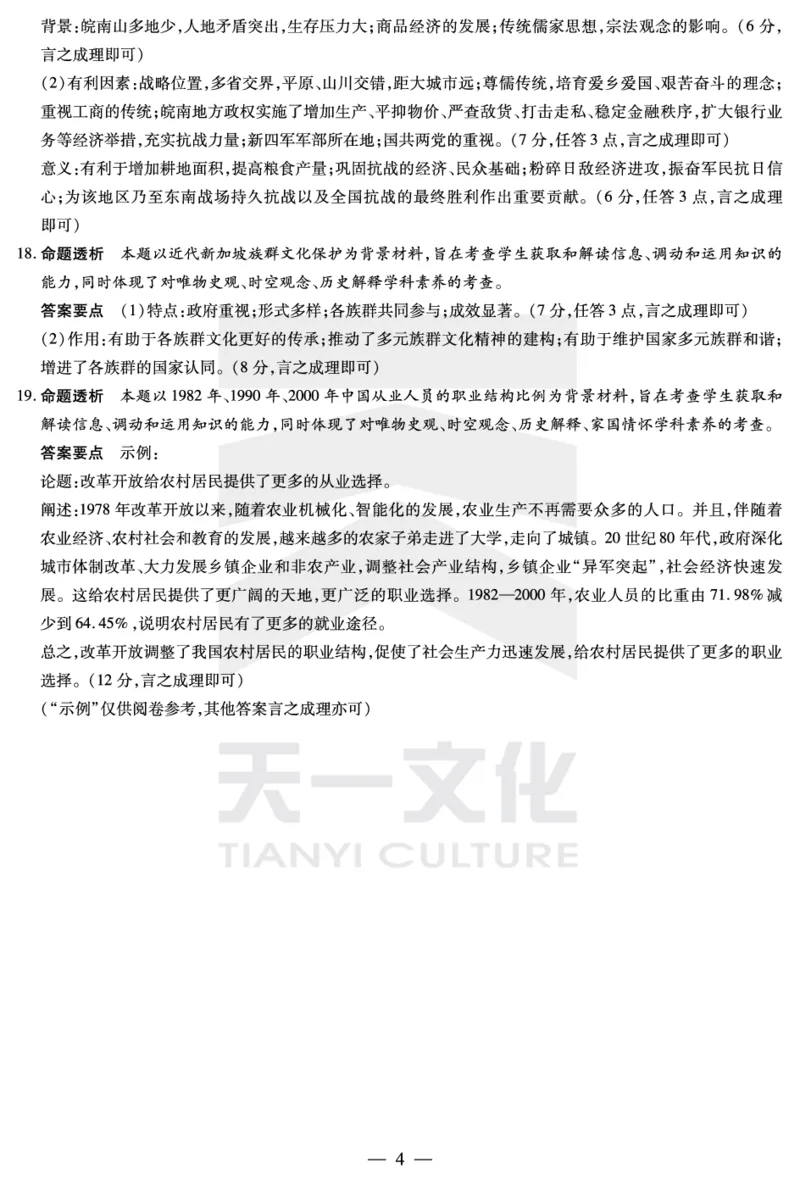 皖北第26届高三联考历史答案_2024年3月_013月合集_2024届安徽省示范高中皖北协作区第26届高三联考_2024年安徽省示范高中皖北协作区第26届高三联考历史