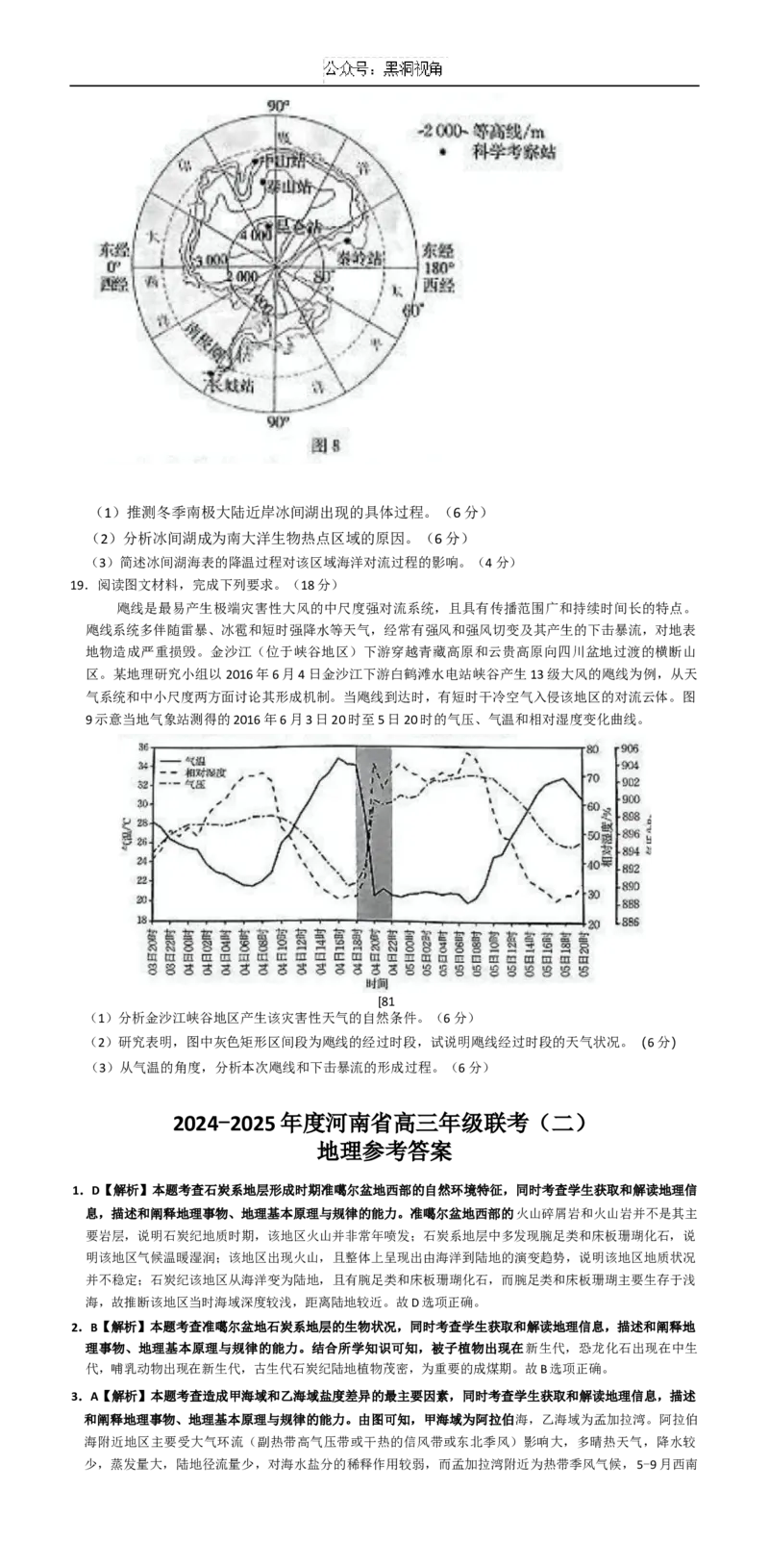 河南省创新发展联盟2024-2025学年高三上学期9月月考地理试题（含解析）_2024-2025高三（6-6月题库）_2024年09月试卷_0930河南省创新发展联盟2024-2025学年高三上学期联考（二）