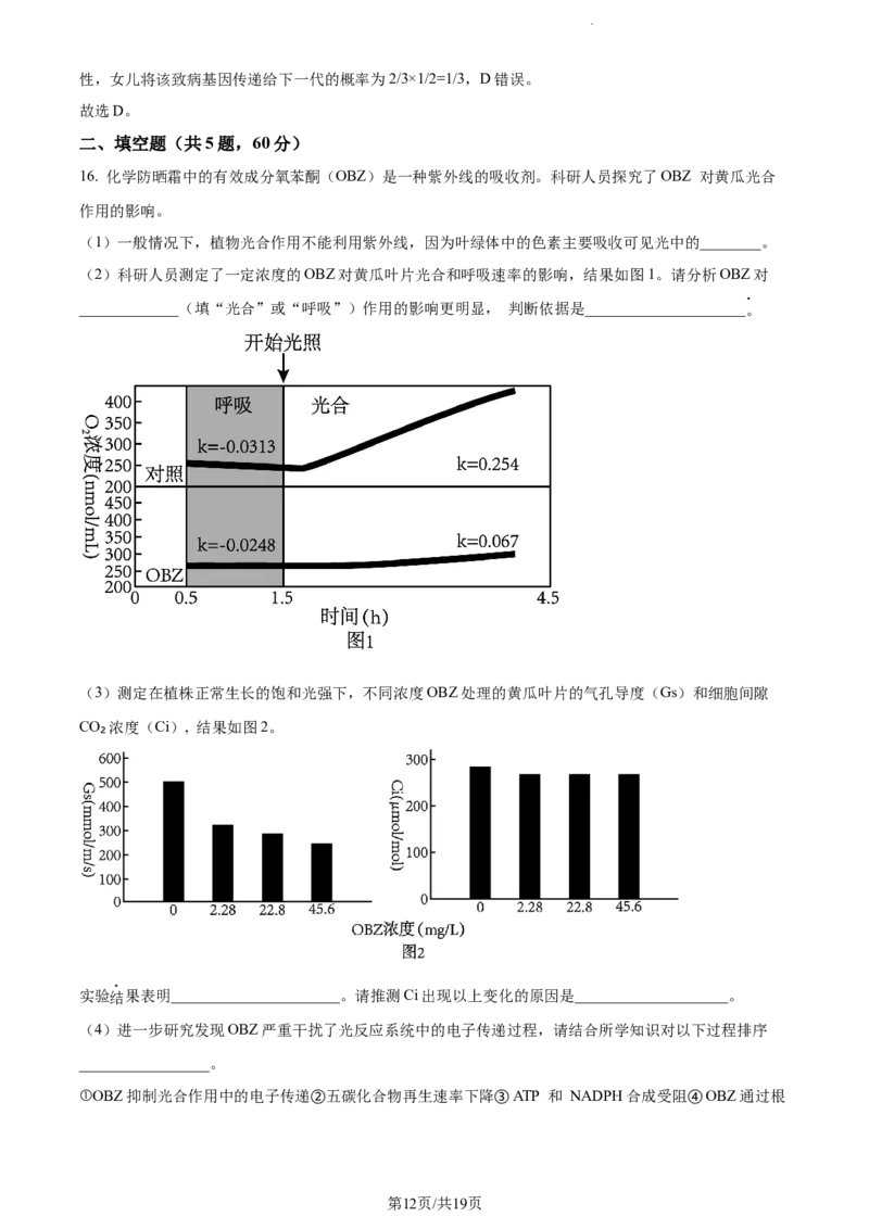 精品解析：福建省莆田二十五中2023-2024学年高三上学期期中生物试题（解析版）(1)_2023年11月_0211月合集_2024届福建省莆田第二十五中学高三上学期期中考试