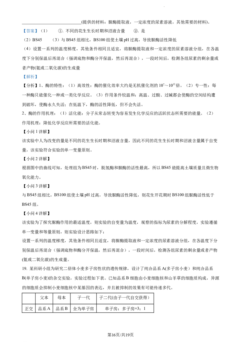 精品解析：福建省莆田二十五中2023-2024学年高三上学期期中生物试题（解析版）(1)_2023年11月_0211月合集_2024届福建省莆田第二十五中学高三上学期期中考试