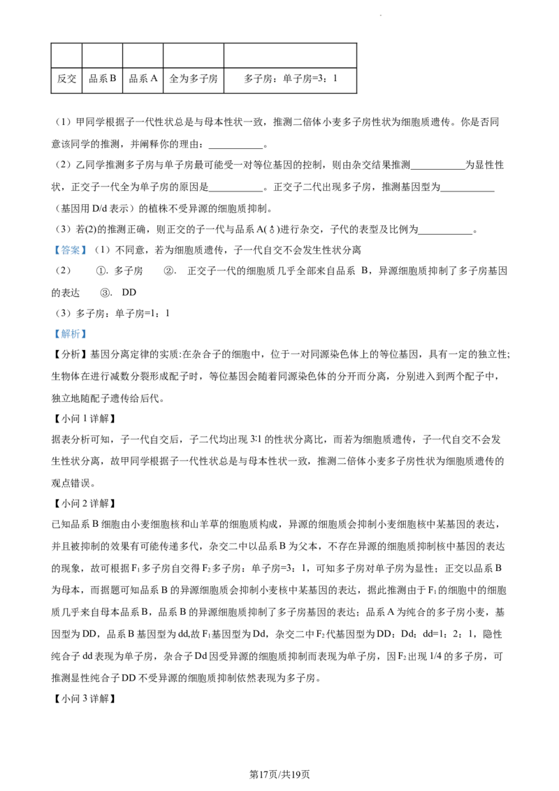 精品解析：福建省莆田二十五中2023-2024学年高三上学期期中生物试题（解析版）(1)_2023年11月_0211月合集_2024届福建省莆田第二十五中学高三上学期期中考试