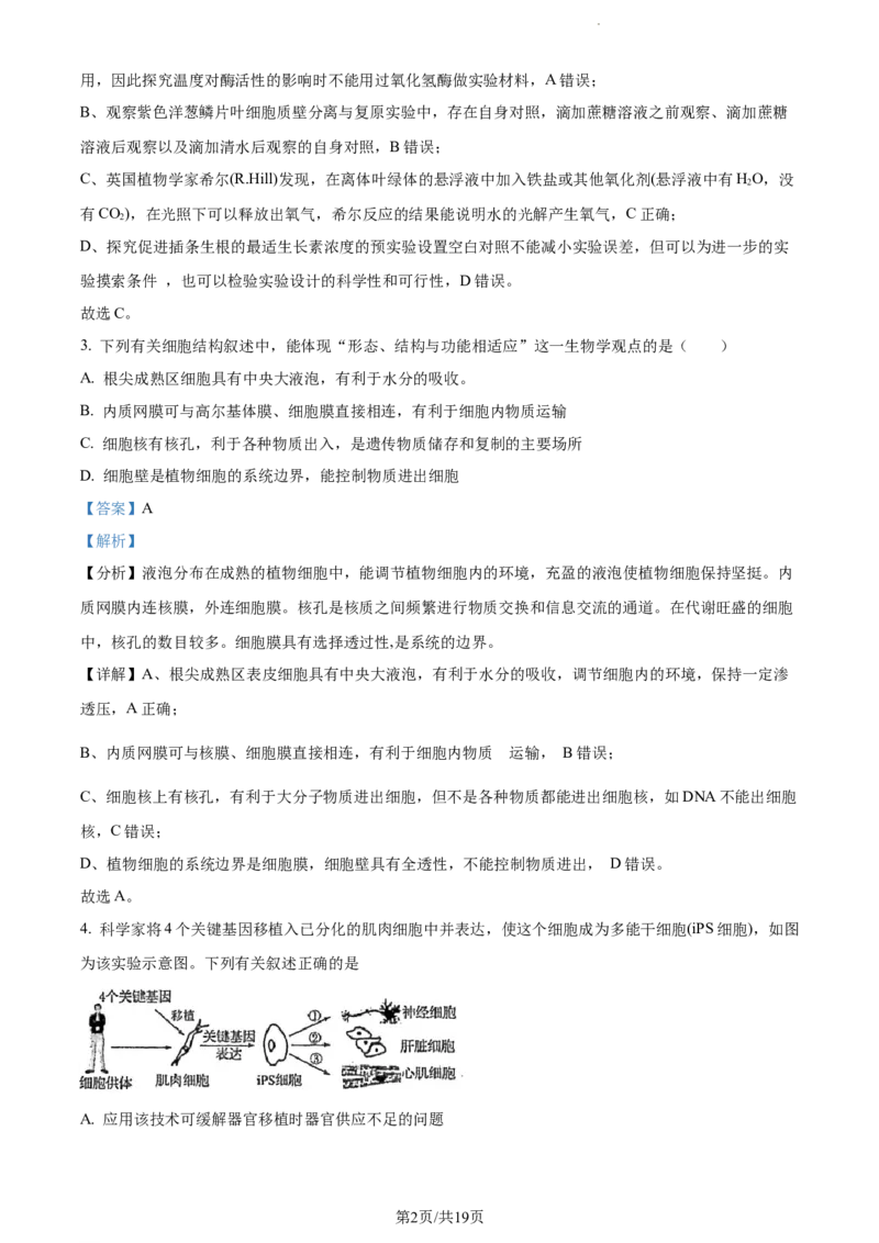 精品解析：福建省莆田二十五中2023-2024学年高三上学期期中生物试题（解析版）(1)_2023年11月_0211月合集_2024届福建省莆田第二十五中学高三上学期期中考试