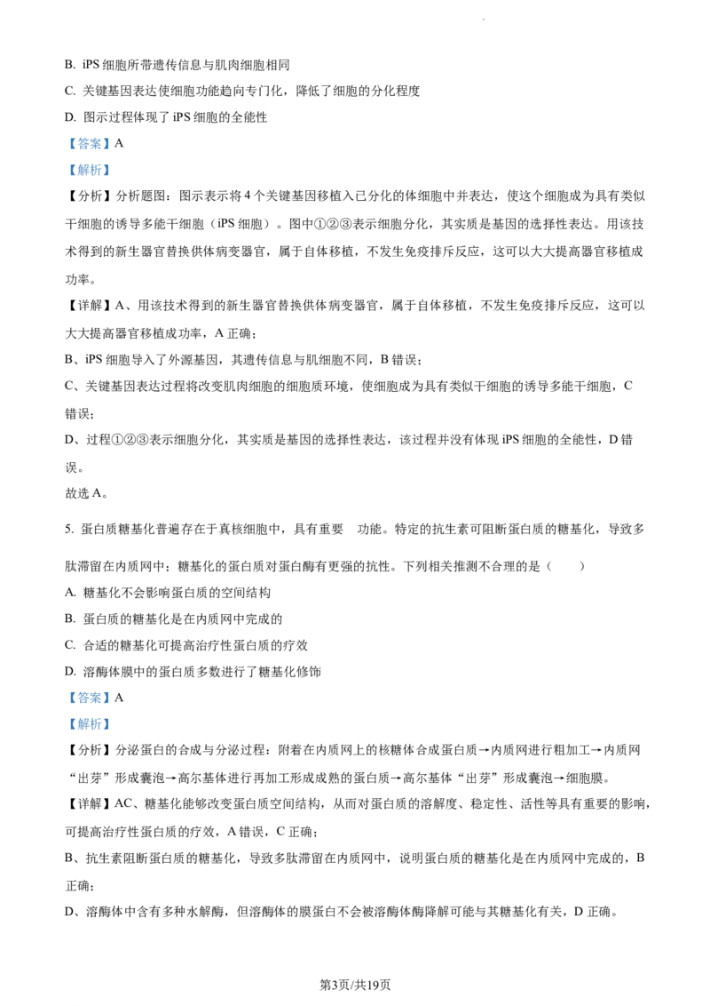 精品解析：福建省莆田二十五中2023-2024学年高三上学期期中生物试题（解析版）(1)_2023年11月_0211月合集_2024届福建省莆田第二十五中学高三上学期期中考试