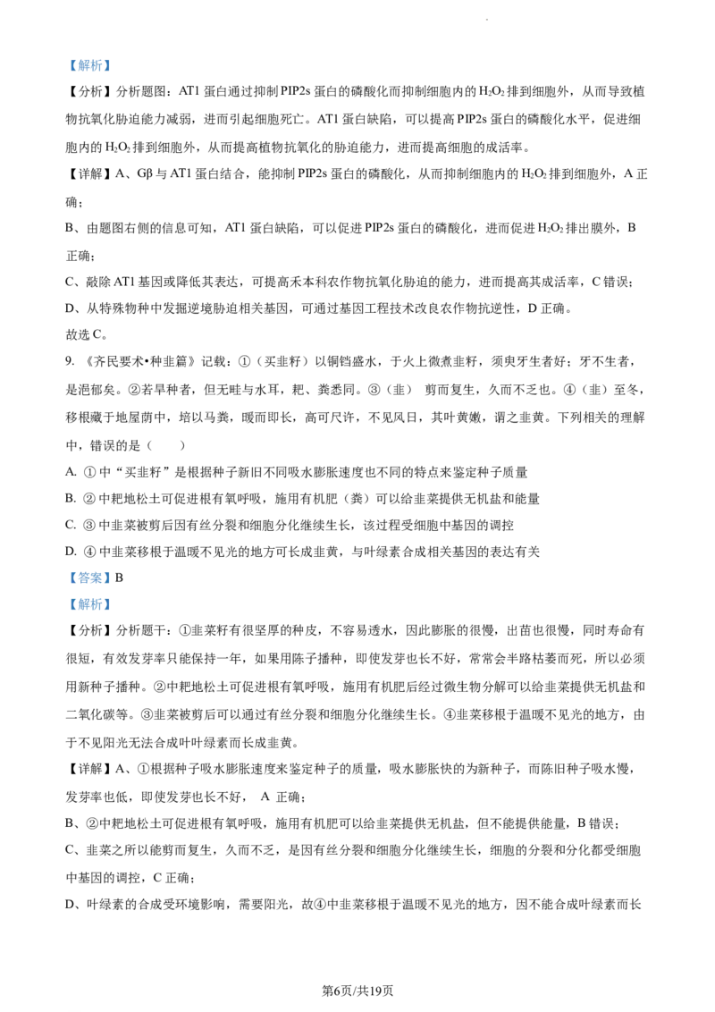 精品解析：福建省莆田二十五中2023-2024学年高三上学期期中生物试题（解析版）(1)_2023年11月_0211月合集_2024届福建省莆田第二十五中学高三上学期期中考试