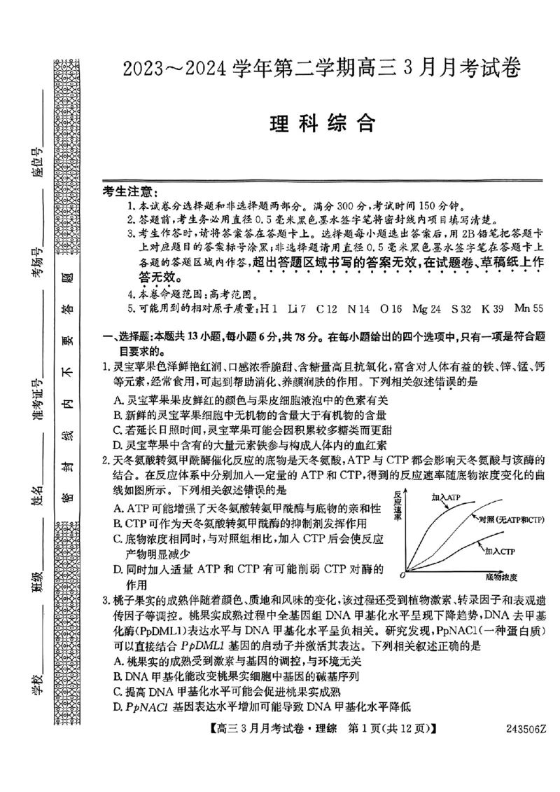 理科综合_2024年3月_013月合集_2024届山西省三晋卓越联盟高三下学期3月月考_山西省部分学校2023-2024学年高三下学期3月月考试题理综
