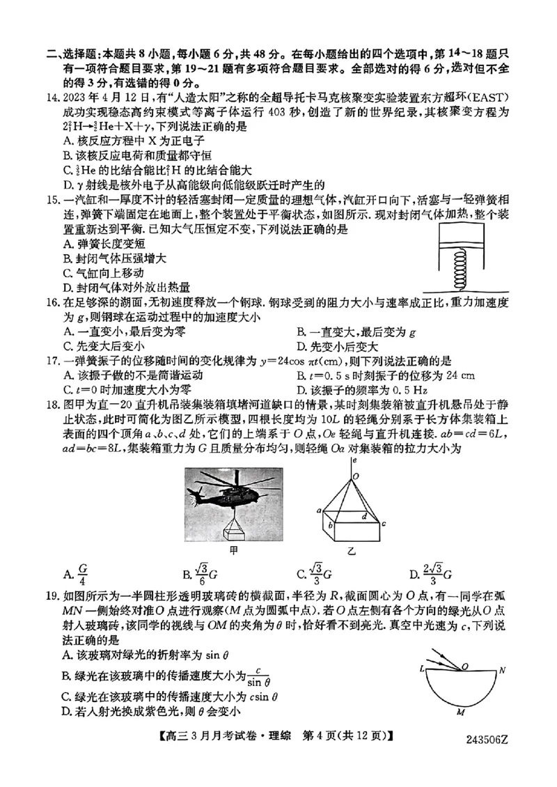 理科综合_2024年3月_013月合集_2024届山西省三晋卓越联盟高三下学期3月月考_山西省部分学校2023-2024学年高三下学期3月月考试题理综