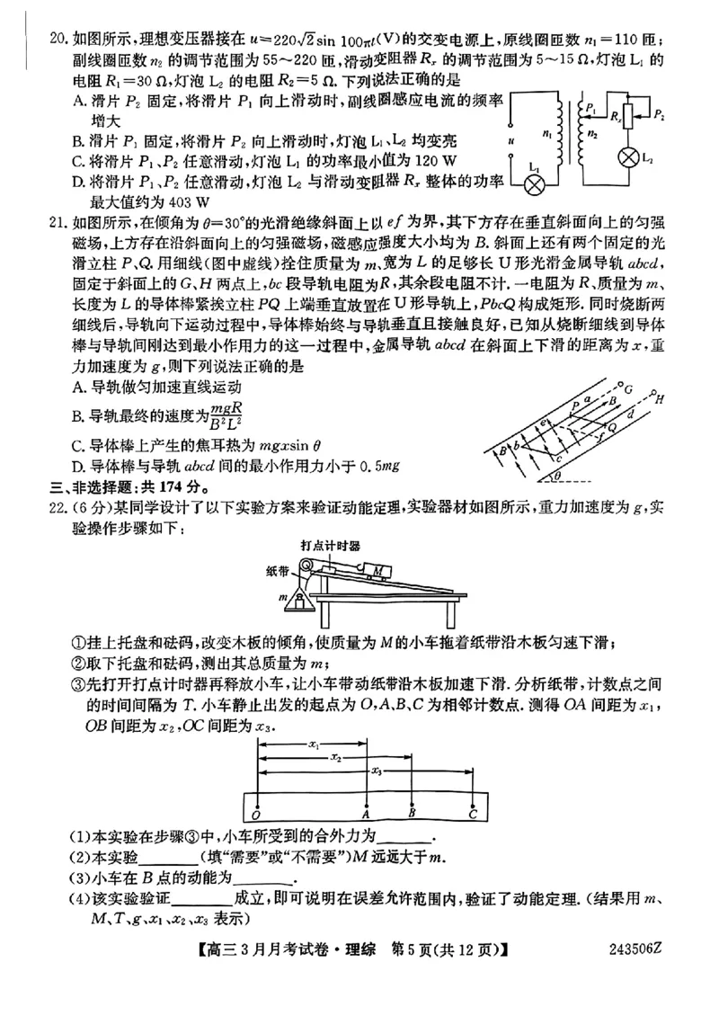 理科综合_2024年3月_013月合集_2024届山西省三晋卓越联盟高三下学期3月月考_山西省部分学校2023-2024学年高三下学期3月月考试题理综