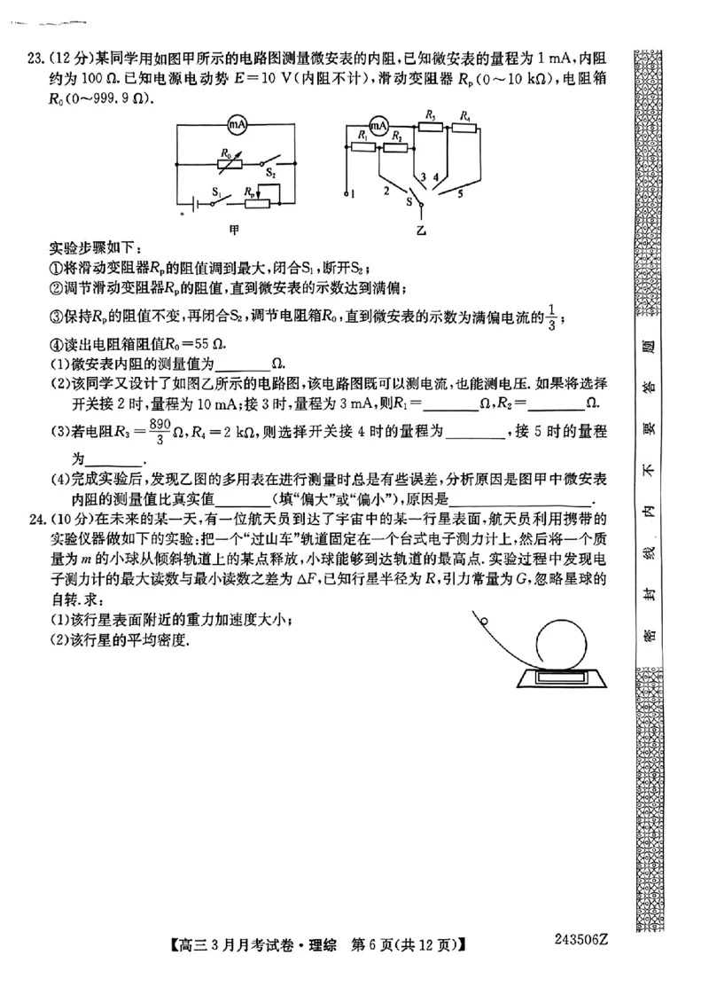 理科综合_2024年3月_013月合集_2024届山西省三晋卓越联盟高三下学期3月月考_山西省部分学校2023-2024学年高三下学期3月月考试题理综