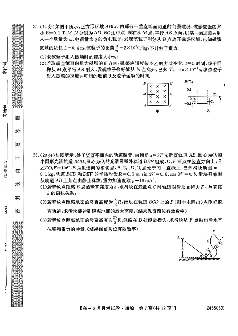 理科综合_2024年3月_013月合集_2024届山西省三晋卓越联盟高三下学期3月月考_山西省部分学校2023-2024学年高三下学期3月月考试题理综