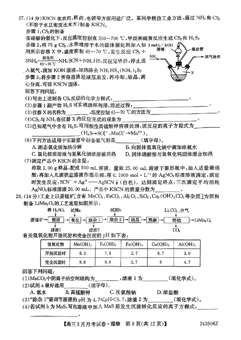 理科综合_2024年3月_013月合集_2024届山西省三晋卓越联盟高三下学期3月月考_山西省部分学校2023-2024学年高三下学期3月月考试题理综