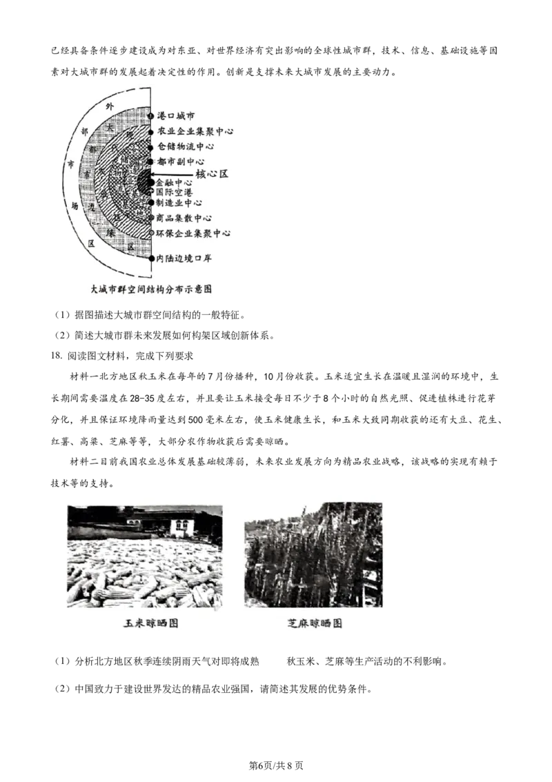 精品解析：河南省南阳市2023-2024学年高三上学期11月期中地理试题（原卷版）(1)_2023年11月_0211月合集_2024届河南省南阳市高三上学期期中考试_河南省南阳市2024届高三上学期期中考试地理