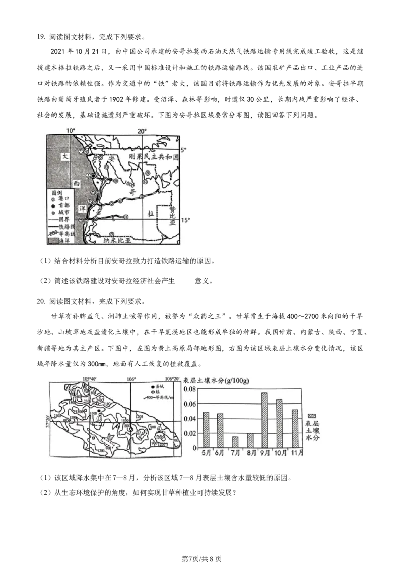 精品解析：河南省南阳市2023-2024学年高三上学期11月期中地理试题（原卷版）(1)_2023年11月_0211月合集_2024届河南省南阳市高三上学期期中考试_河南省南阳市2024届高三上学期期中考试地理