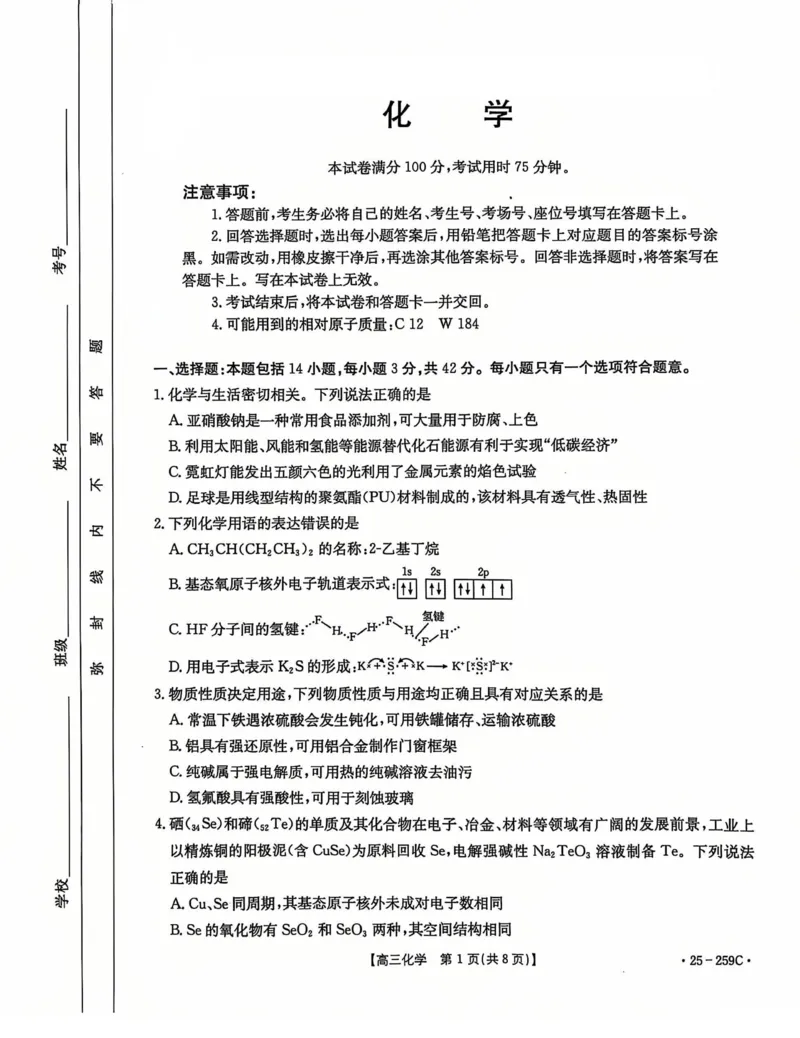 河北省&ldquo;五个一&rdquo;名校联盟2024-2025学年高三上学期12月联考化学试卷（图片版，含答案）_2024-2025高三（6-6月题库）_2024年12月试卷