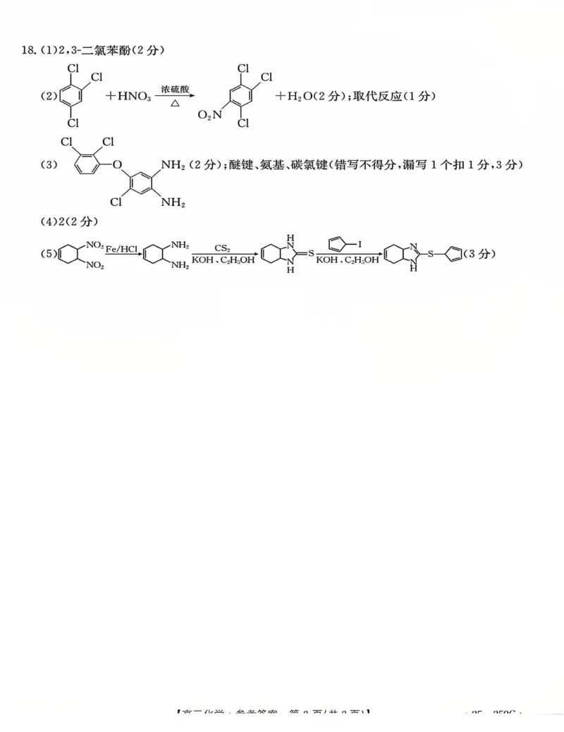 河北省&ldquo;五个一&rdquo;名校联盟2024-2025学年高三上学期12月联考化学试卷（图片版，含答案）_2024-2025高三（6-6月题库）_2024年12月试卷
