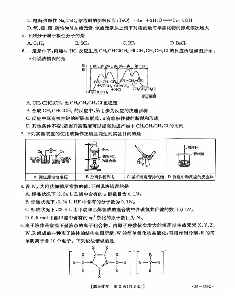 河北省&ldquo;五个一&rdquo;名校联盟2024-2025学年高三上学期12月联考化学试卷（图片版，含答案）_2024-2025高三（6-6月题库）_2024年12月试卷