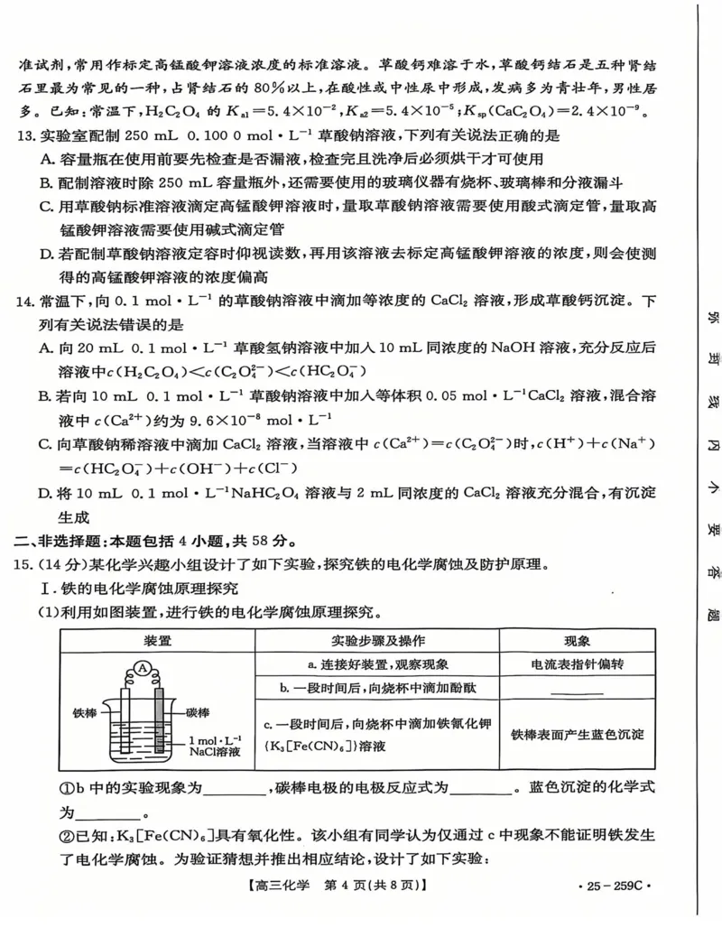 河北省&ldquo;五个一&rdquo;名校联盟2024-2025学年高三上学期12月联考化学试卷（图片版，含答案）_2024-2025高三（6-6月题库）_2024年12月试卷