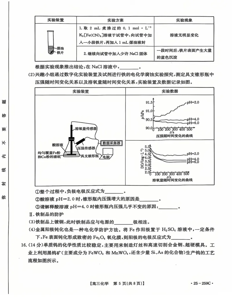 河北省&ldquo;五个一&rdquo;名校联盟2024-2025学年高三上学期12月联考化学试卷（图片版，含答案）_2024-2025高三（6-6月题库）_2024年12月试卷