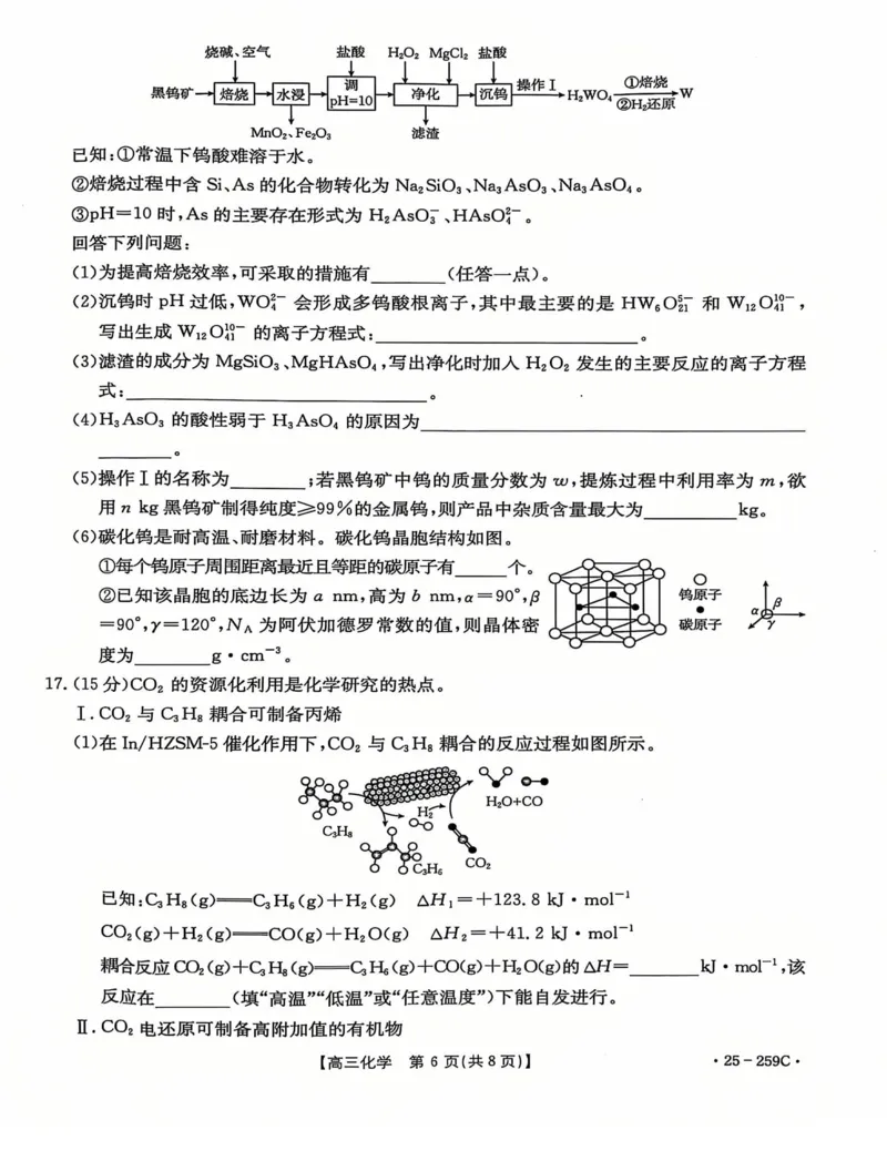 河北省&ldquo;五个一&rdquo;名校联盟2024-2025学年高三上学期12月联考化学试卷（图片版，含答案）_2024-2025高三（6-6月题库）_2024年12月试卷