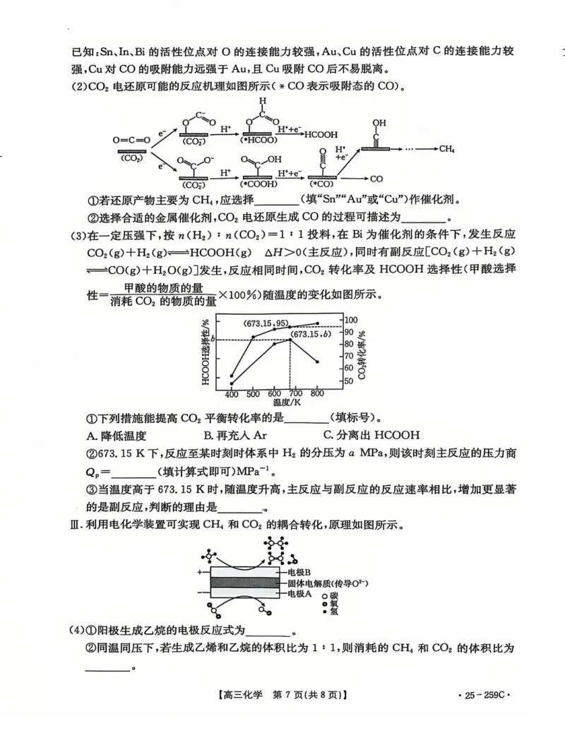 河北省&ldquo;五个一&rdquo;名校联盟2024-2025学年高三上学期12月联考化学试卷（图片版，含答案）_2024-2025高三（6-6月题库）_2024年12月试卷