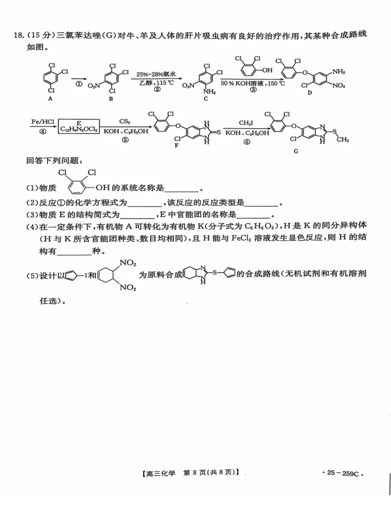 河北省&ldquo;五个一&rdquo;名校联盟2024-2025学年高三上学期12月联考化学试卷（图片版，含答案）_2024-2025高三（6-6月题库）_2024年12月试卷