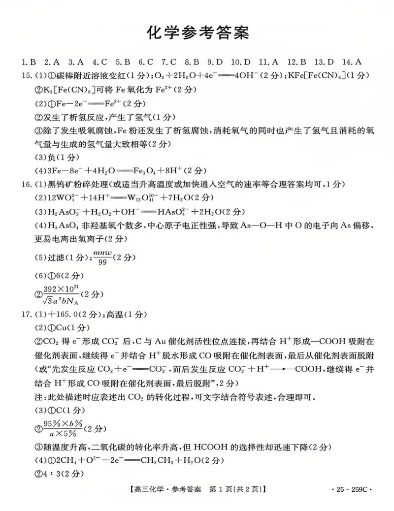 河北省&ldquo;五个一&rdquo;名校联盟2024-2025学年高三上学期12月联考化学试卷（图片版，含答案）_2024-2025高三（6-6月题库）_2024年12月试卷