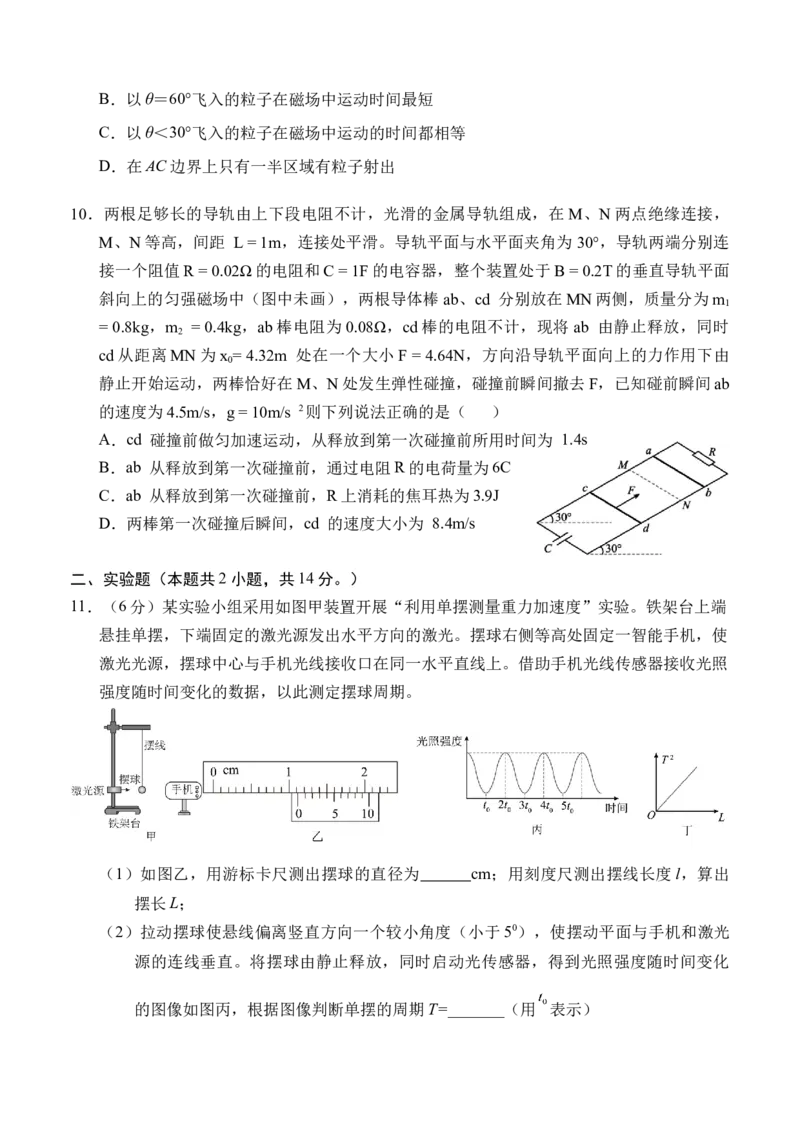 广西示范性高中2024-2025学年高二下学期4月期中调研测试物理试卷_2024-2025高二（7-7月题库）_2025年05月试卷_0530广西示范性高中2024-2025学年高二下学期4月期中考试