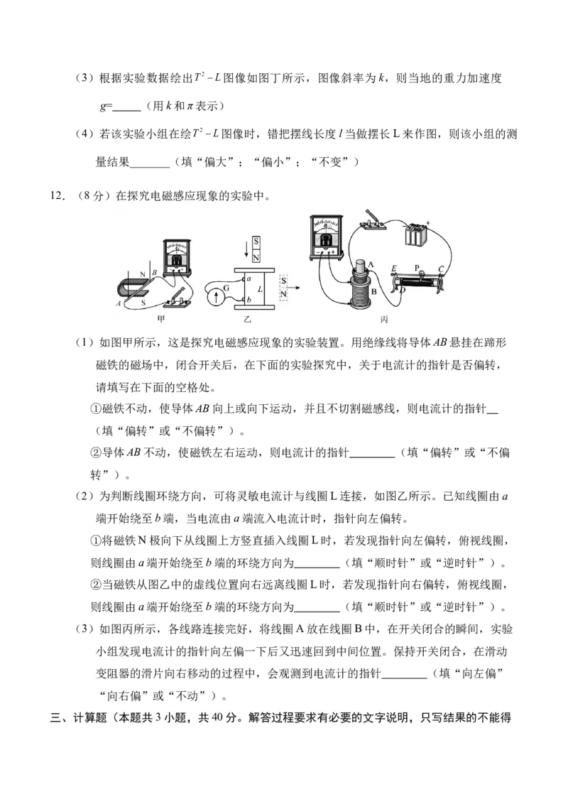 广西示范性高中2024-2025学年高二下学期4月期中调研测试物理试卷_2024-2025高二（7-7月题库）_2025年05月试卷_0530广西示范性高中2024-2025学年高二下学期4月期中考试