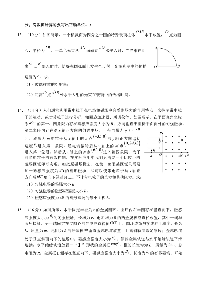 广西示范性高中2024-2025学年高二下学期4月期中调研测试物理试卷_2024-2025高二（7-7月题库）_2025年05月试卷_0530广西示范性高中2024-2025学年高二下学期4月期中考试