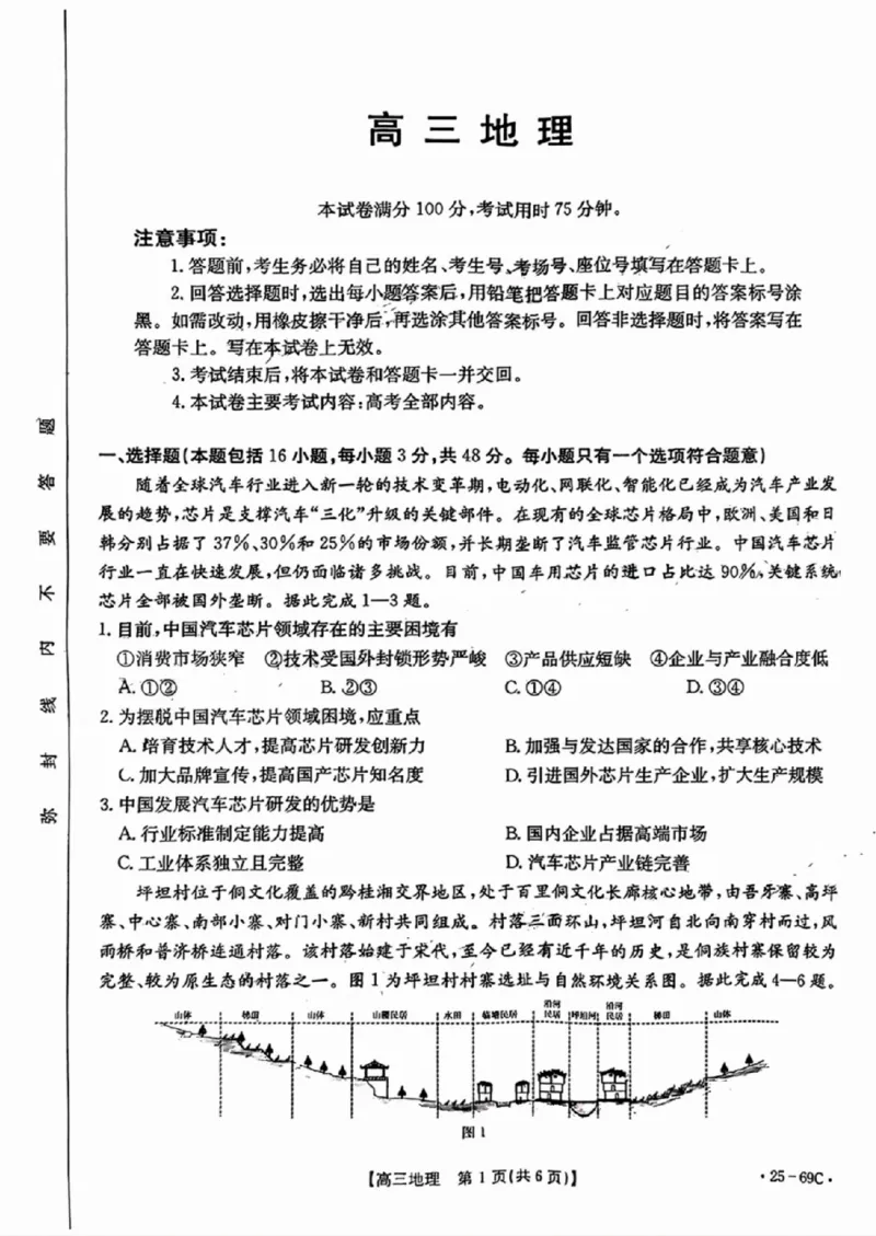 广东2025届高三10月金太阳联考地理试题及答案_2024-2025高三（6-6月题库）_2024年10月试卷_1030广东省金太阳2025届高三10月大联考（25-69C）